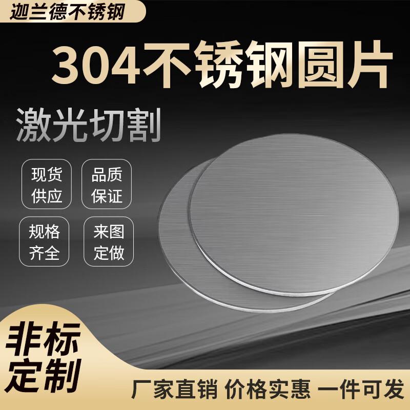 Custom 304 Stainless Steel Round Plate