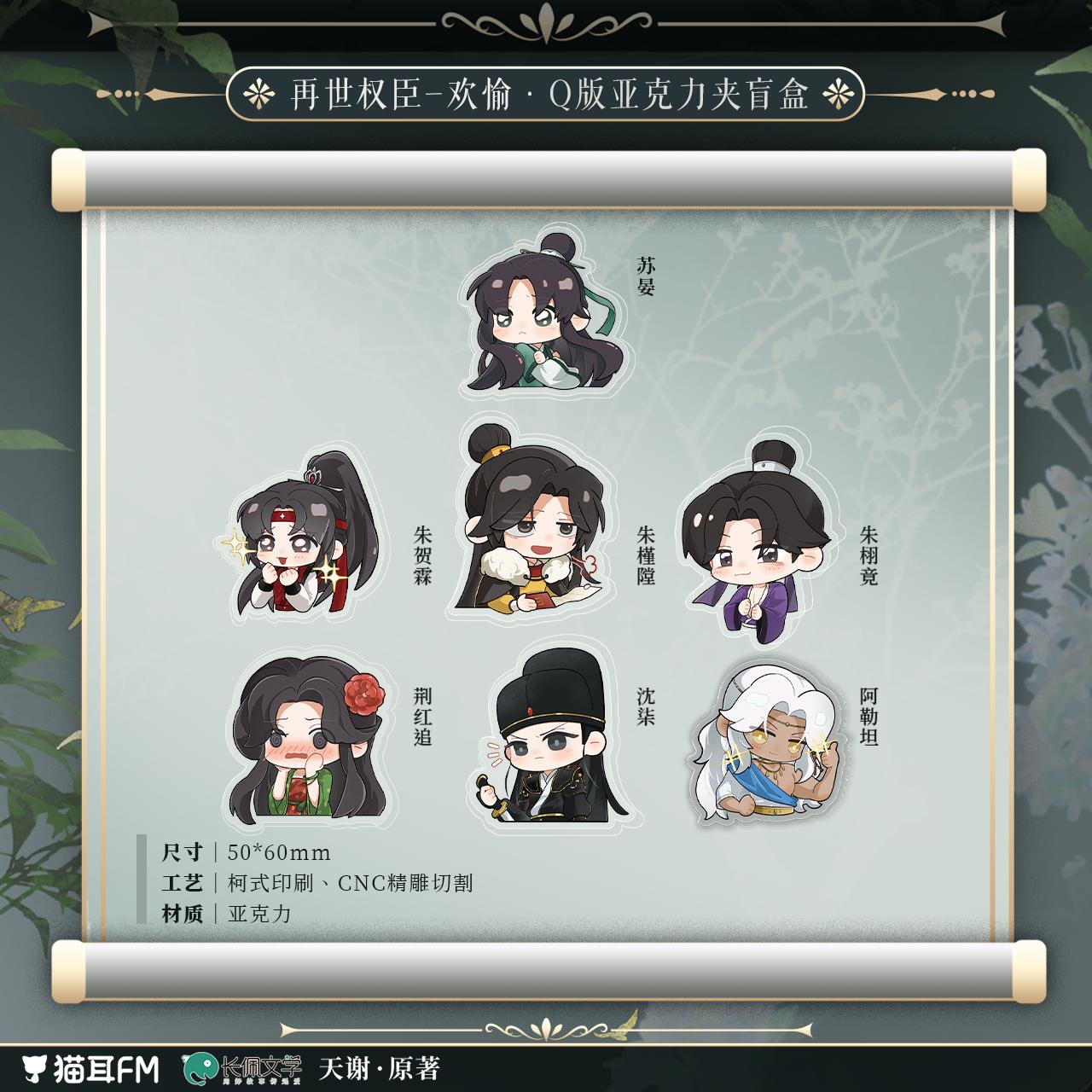 The Reincarnated Minister | Quan Mou  Huan Yu  Chang An Ning Series The Reincarnated Minister