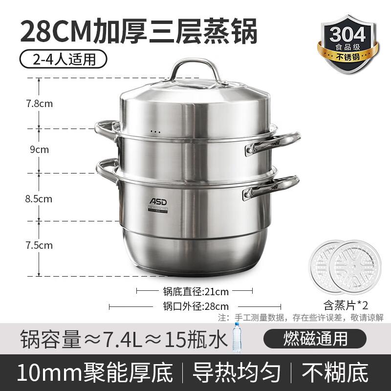 ASD 3-Tier 304 Stainless Steel Steamer Pot with High Arched Lid, 28cm 28cm