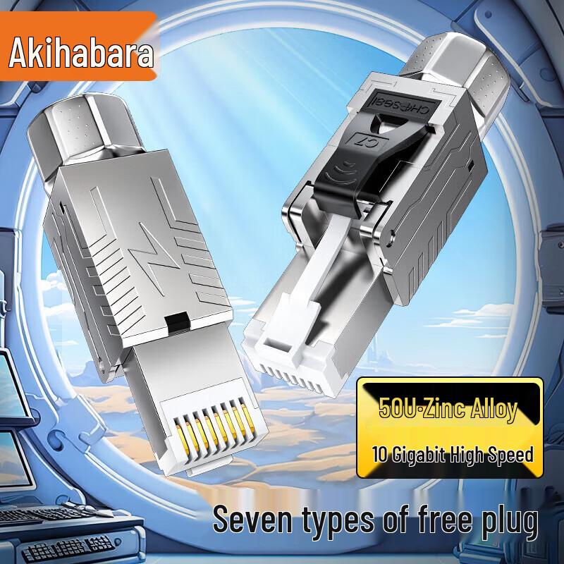 Akihabara Cat7 10Gbps Shielded Toolless RJ45 Connector