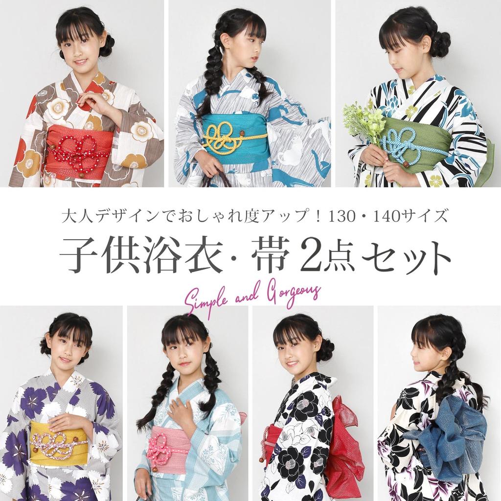 Fuuka Yukata Children Girls Kids Set 2 Piece Obi 130cm Lily Black Beige Purple in [Fuuka] (Heiko Obi/Made Japan/Navy) 07-130-B233