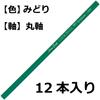 Tombow Colored 1500 Single 1 Pencils, Color, Green, Dozen, 1500-07
