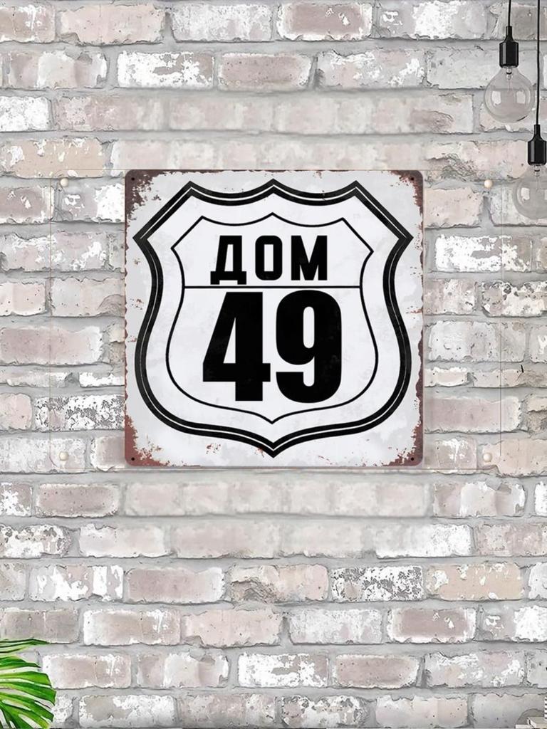 House Number 19 Route 66 Style Metal Sign 20x20cm, Americana Wall Decor