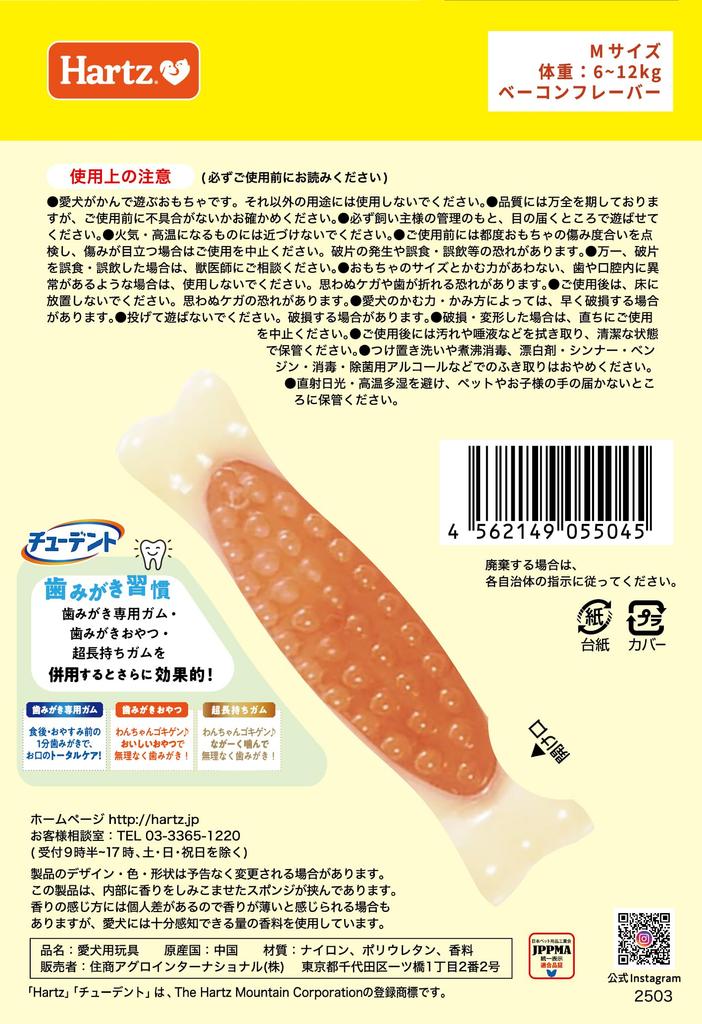 Hartz Dental Dog Bone Medium Bacon Flavor