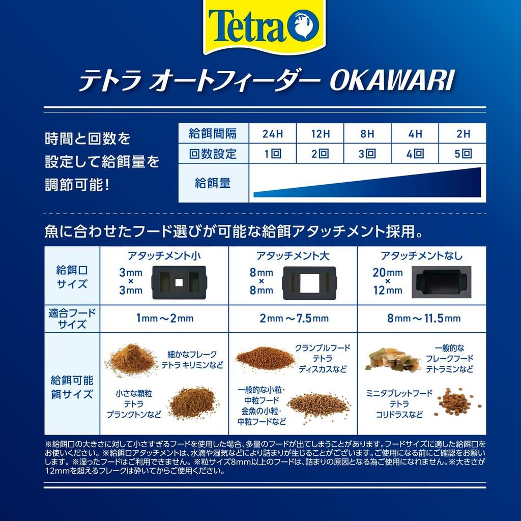 Tetra Auto Feeder OKAWARI Automatic Fish Feeder with Adjustable Intervals for Aquarium Fish Tanks