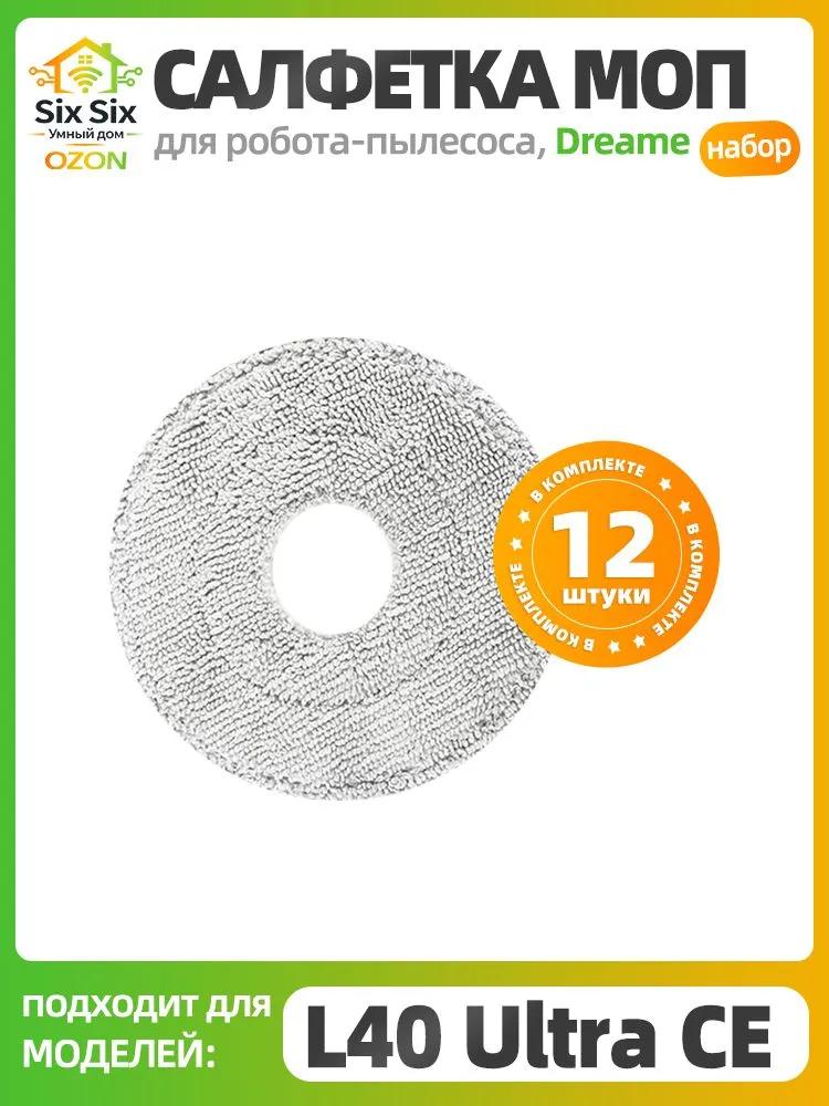 Rags, mops, mops for robot vacuum cleaner Dreame L40 Ultra CE