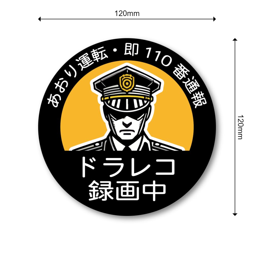 Drive Prevention Magnetic Sticker #110 Report Recording Traffic Safety Warning Sticker Round Magnet 4.7 inches (120 mm)