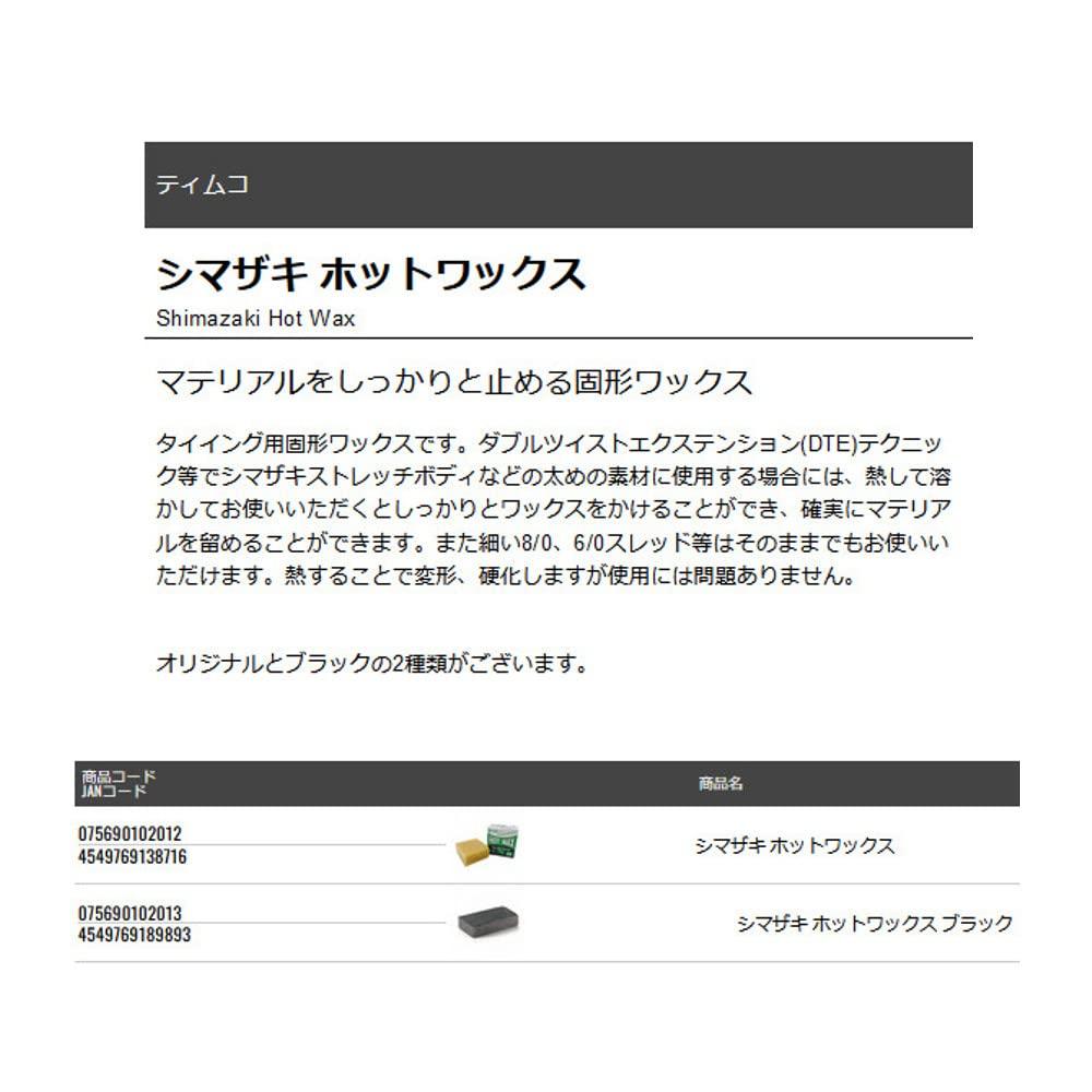 TIEMCO Shimazaki Horký vosk Černý