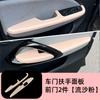 Armrest Protective Case for LEAPMOTOR T03 Door Armrest Panel Cover Anti dirty Anti rubbing Door Handle Sticker Accessories