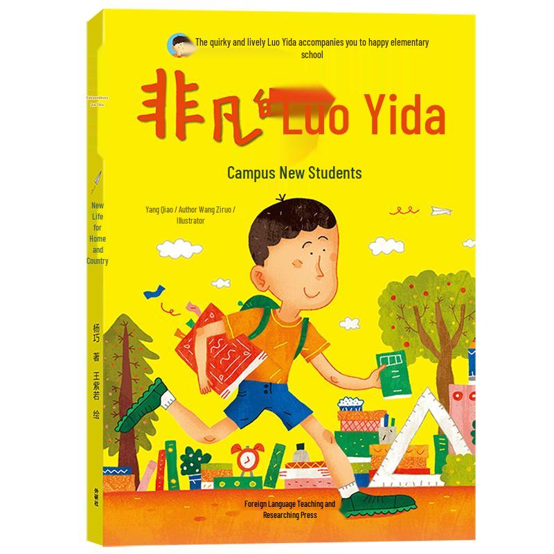 The Extraordinary Luo Yida: Campus Newcomer стандартного издания