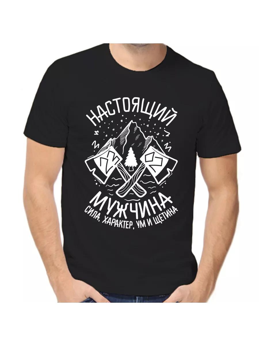 

Футболка 23 02 Сила настоящего мужчины характер L