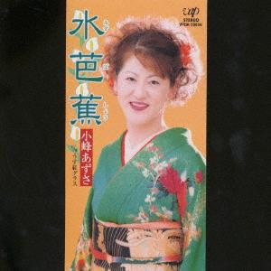 

CD AZUSA KOMINE Mizubashou VPDA20856 2001 Japan Japanese EnkaTraditional Used