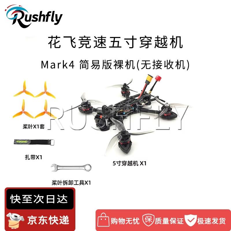

RUSHFLY Mark4 5-inch FPV Racing Drone (CN version)