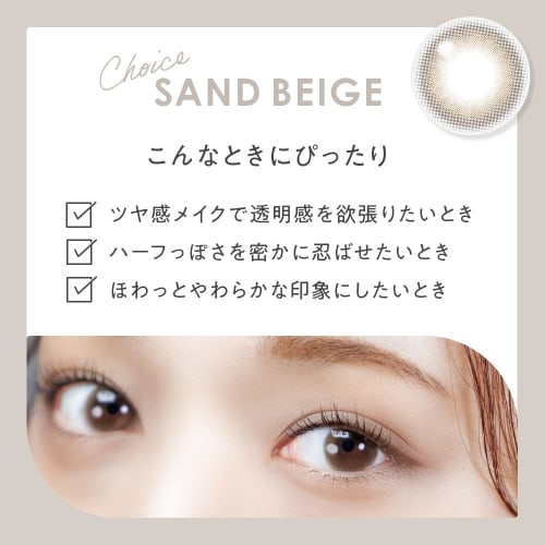 Cleo Eyetone One-Day Lenses, 10 Lenses per Box, Sand Beige, BC 8.5, PRW -1.50