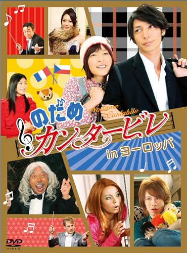 

Nodame Cantabile in Europe [DVD]
