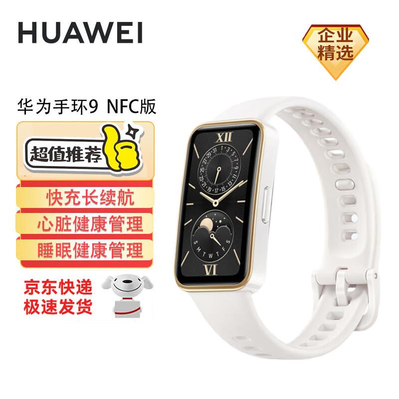 

Huawei Band 9 NFC Edition (CN version)