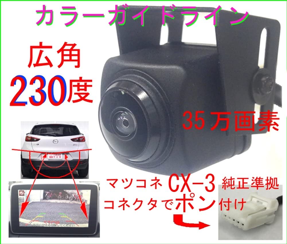 Mazda CX-3 Compatible Backup Camera with 230-Degree Wide Angle [Side View]. MAZCONE Connector. Plug-and-play.