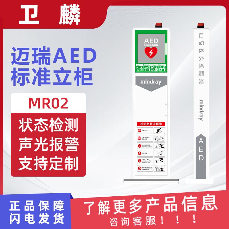 Mindray AED Emergency Storage Cabinet