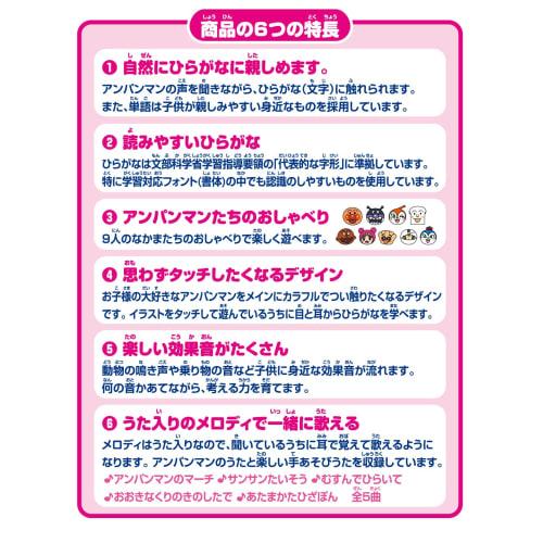 AGATSUMA Otamo Aiueomo! Anpanman First Kids Tablet [Japan Toy Awards 2023 Shared Toy Category Excellence Award] (Target age: 1 and a half years old or