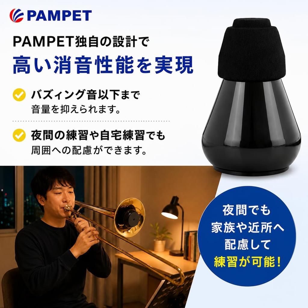 PAMPET Trombone Mute, Lightweight Practice Mute, Silent Practice, Black
