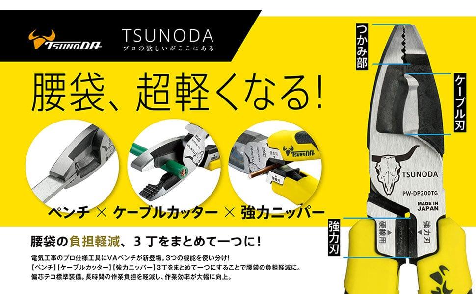 TSUNODA PW-DP200TG Electrician Power Pliers 200mm VA VVF Wire Cutter Stainless Made in Japan