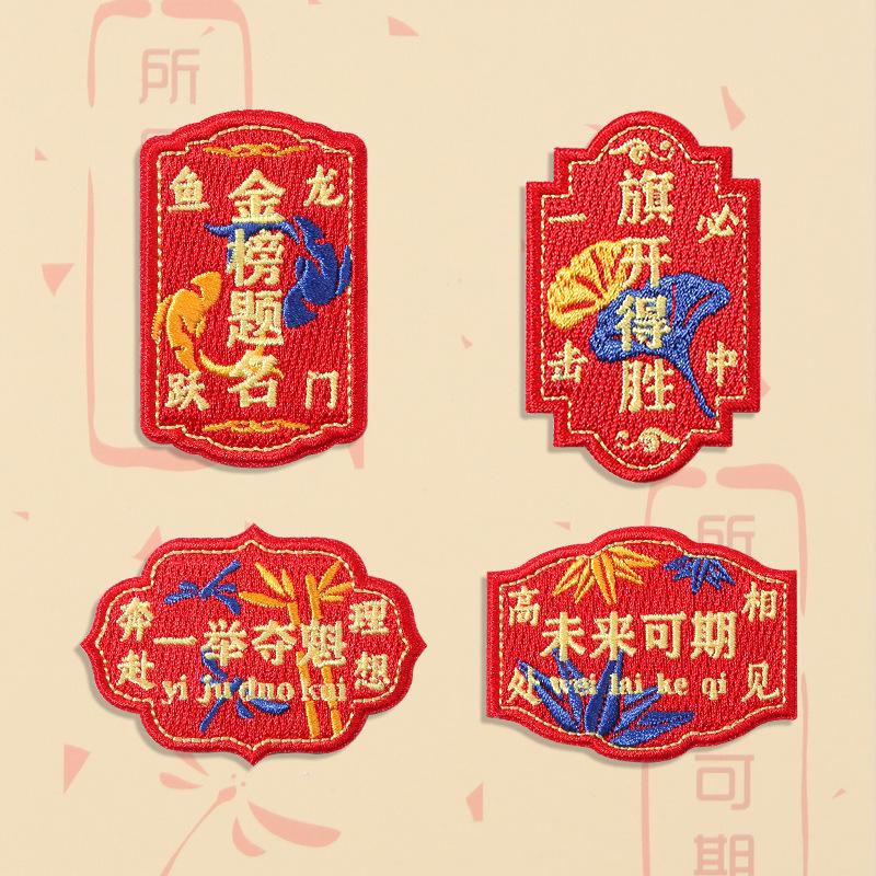 Cloth Sticker College Entrance Examination Inspirational Schoolbag Backpack Sticker Gold List Title Hole Embroidery Sticker Patch Sticker