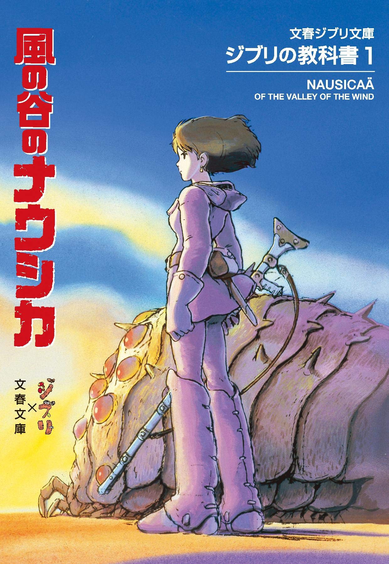 Ghibli Textbook of the Valley of the Wind 1 Nausicaä
