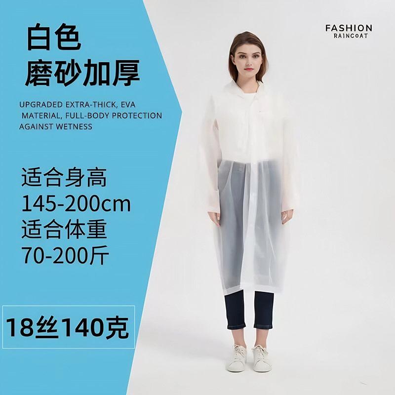 Adult thickened non-disposable raincoat travel eva outdoor travel portable thick raincoat frosted thickened eva material