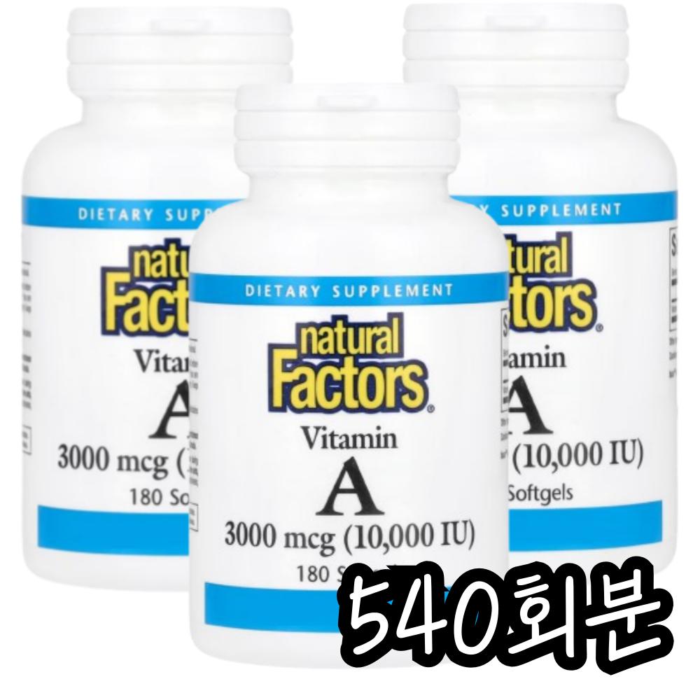 Natural Factors Vitamin A 10,000 IU Softgels 1 pcs (540 servings)