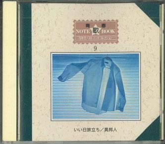

CD - Хороший день для путешествий/Незнакомец VFD9209 SONY MUSIC Japan Классика Б/У