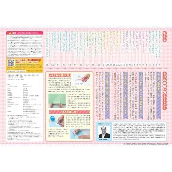 Sanrio Characters Craft 456 Years Old (Gakken Exciting Educational Drill)