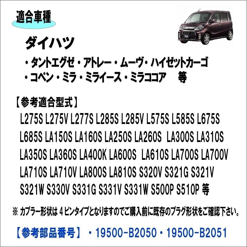 Daihatsu ignition coil and spark 3 and compatible with Mira Mira plug, 4-pin, pieces, 19500-B2050 19500-B2051, Hijet, Tanto, Exe, Atrai, Copen, Mira,