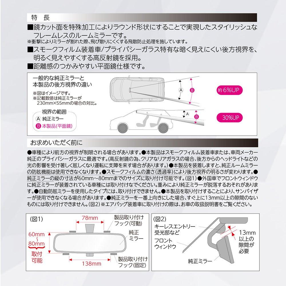 SEIWA Frameless Rearview Mirror for R95 Flat for Kei Cars Cars, 250FS, Silver, Mirror,
