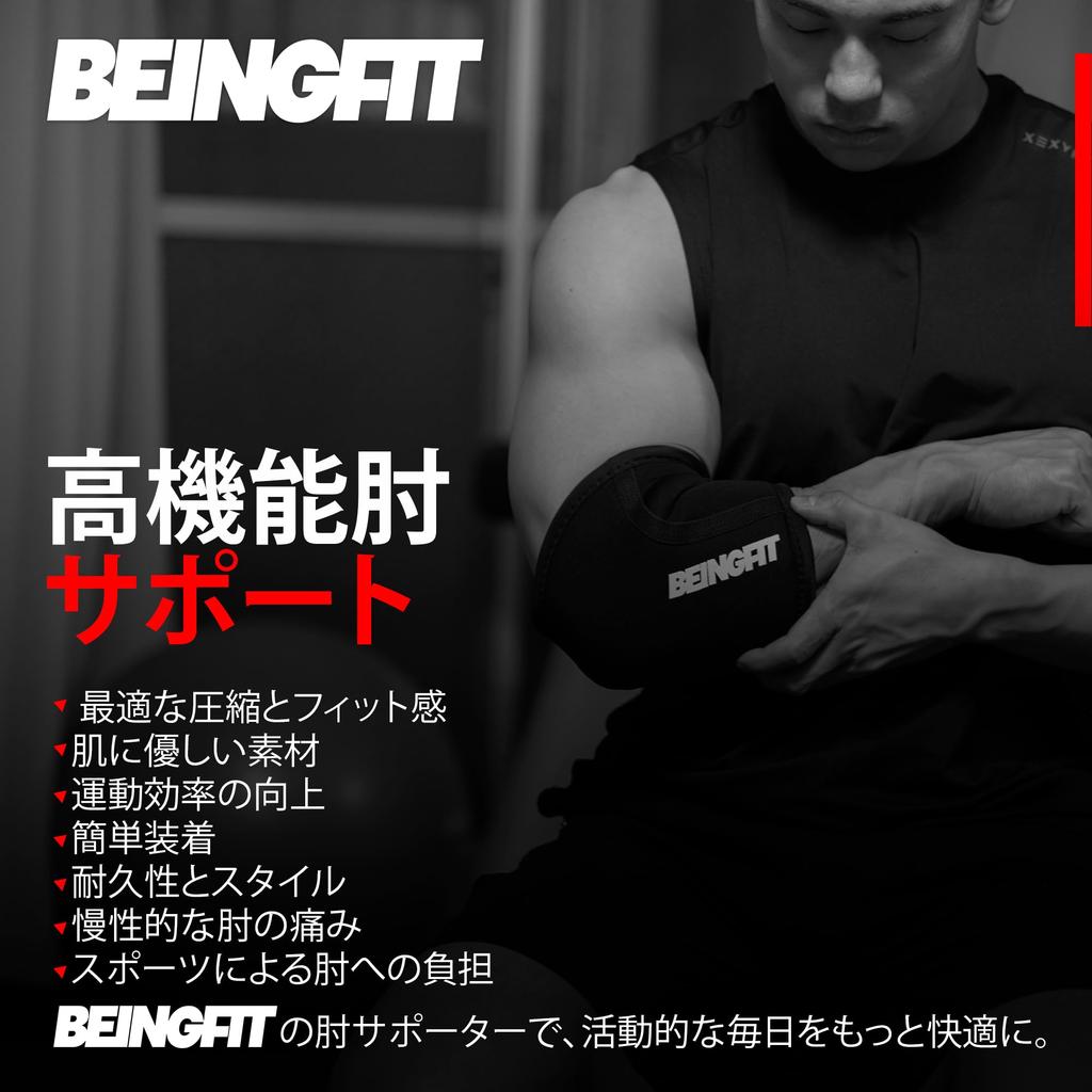 Beingfit Elbow Elbow Support for Strength Weight Bench Selectable Elbow Elbow Wrap Sleeves, Training, Training, Press, 7mm, Thickness, Band, (Medium)
