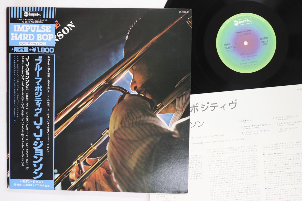 LP Пластинка JJ. JOHNSON  Proof Positive YS8517AI IMPULSE Япония Obi Jazz Б/у