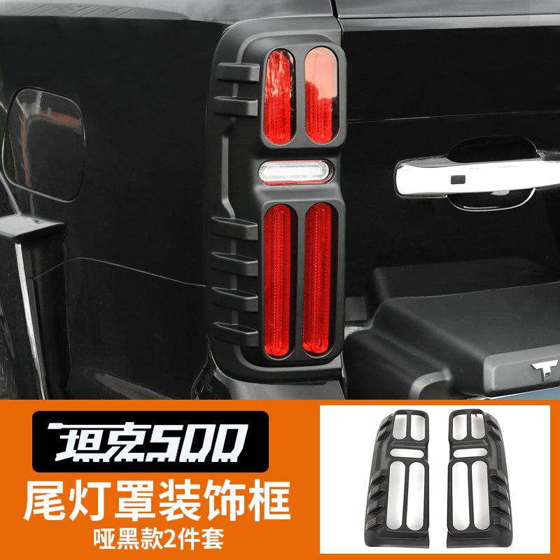 For Tank 500 Hi4T Hi4Z 2022‑2026 Rear Tail Light Cover Trim Lamp Protector Decor Decal Exterior Mod Car Accessories