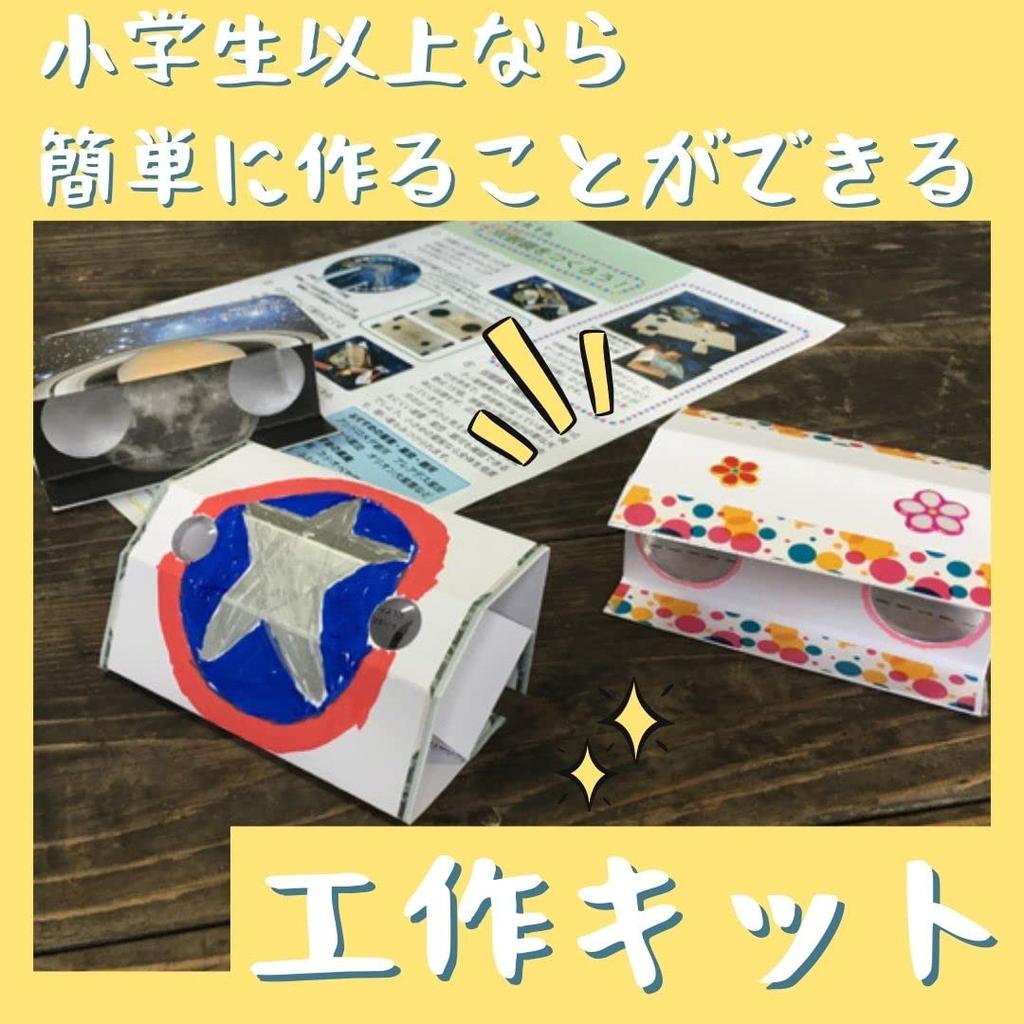 Paper Binoculars Craft Kit Set of 10 Opera Glasses Low Magnification Science Lens Craft Class Teaching Materials [Konohoshi Kyoikusha] (Plain)