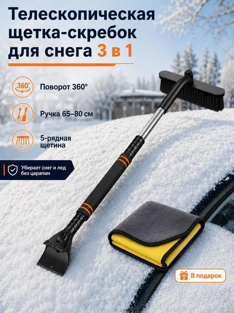 Brush automobile, length: 102 cm