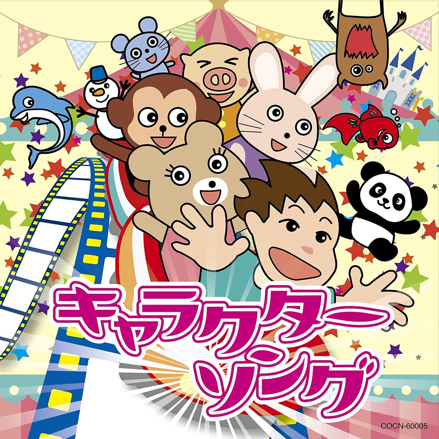 

CD SATOKO YAMANO, HIDENORI OTAKI, MOMO - The Best Character Song COCN6000 Japan ObiChildren s Used