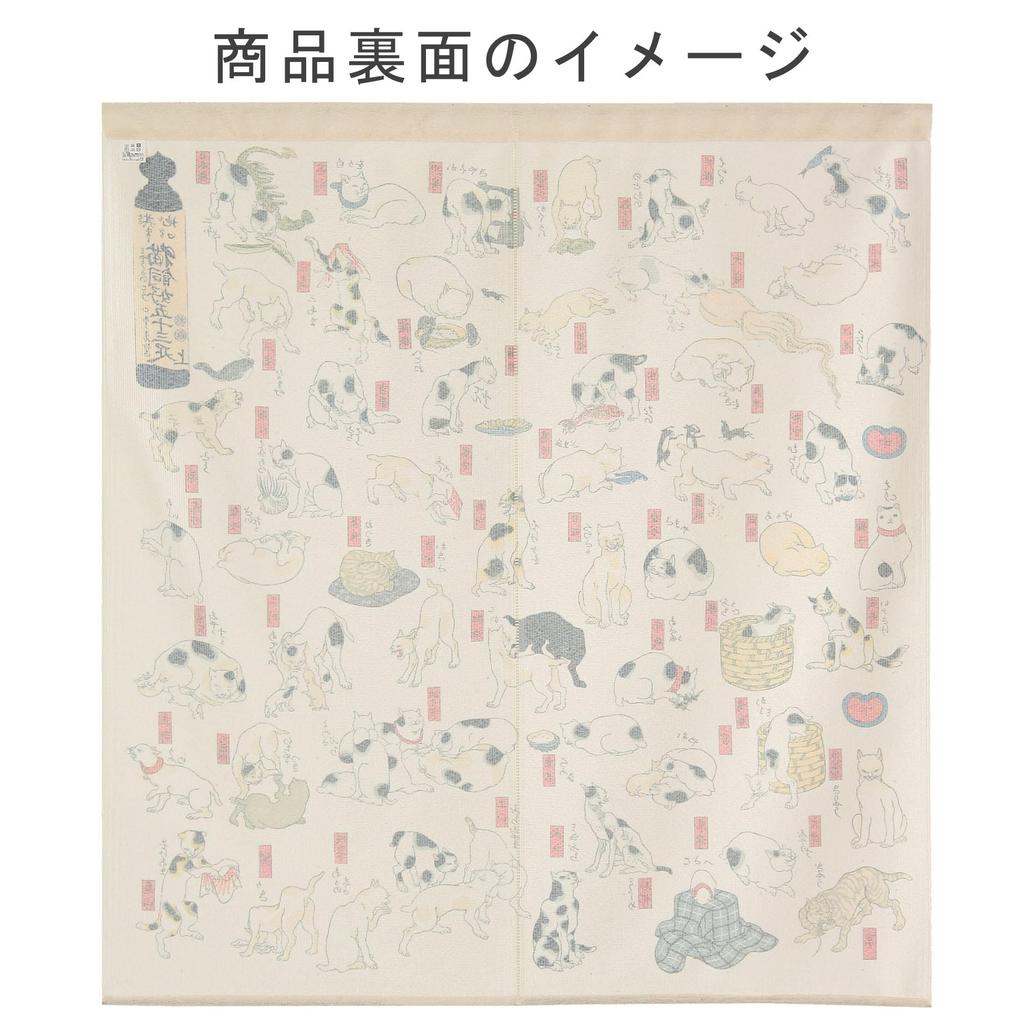 Narumikk Japanese Style Noren Cat Fifty Three Cats Utagawa Kuniyoshi 53 Stations of the Tokaido Japanese Pattern Made In Japan Noren Width 85cm X