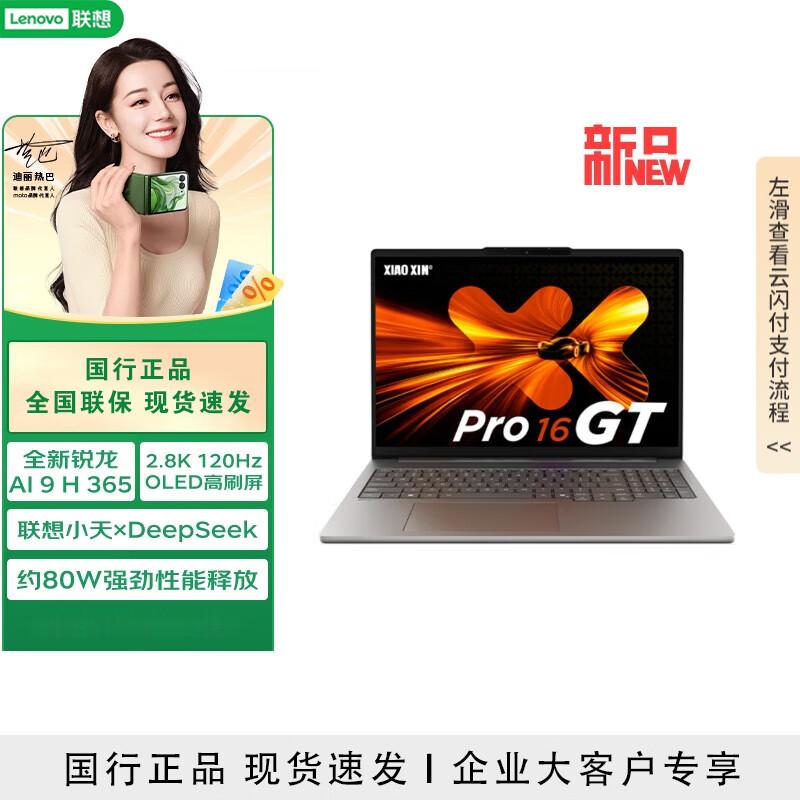 Lenovo XiaoXin Pro 16 AI Lightweight Laptop 2025 (CN version)