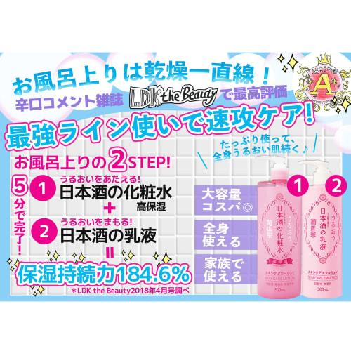 Kikumasamune Sake Emulsion 380ml + 1 Lotion Sachet Ceramide Large Capacity