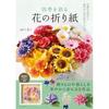 Origami Flowers that Color Seasons