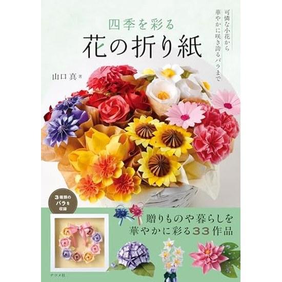 Origami Flowers that Color Seasons