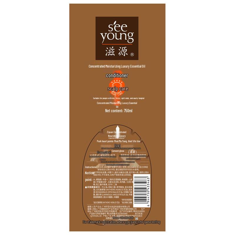 Ziyuan Nourishing Essential Oil Hair Conditioner