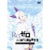Re:Zero Memory Snow Standard Edition DVD with Event Ticket Priority Application