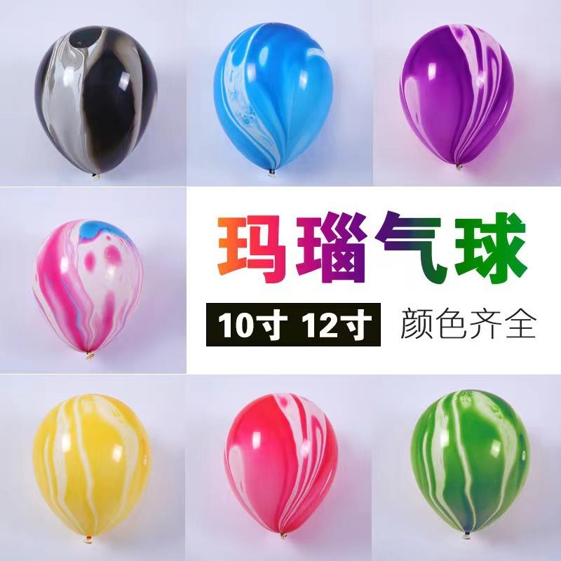 Agate Color Cloud 10 Inch 12 Inch Marble Pattern Latex Balloon Birthday Set Wedding Banquet Atmosphere Arrangement