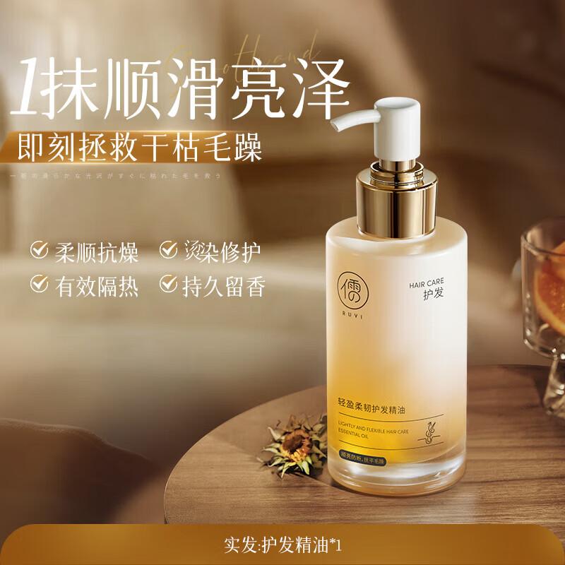 Ruyi Lightweight Hair Repair Oil 110ml