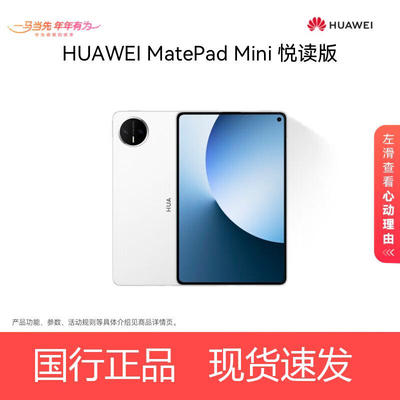 

Huawei MatePad Mini 8.8-inch Tablet (CN version)