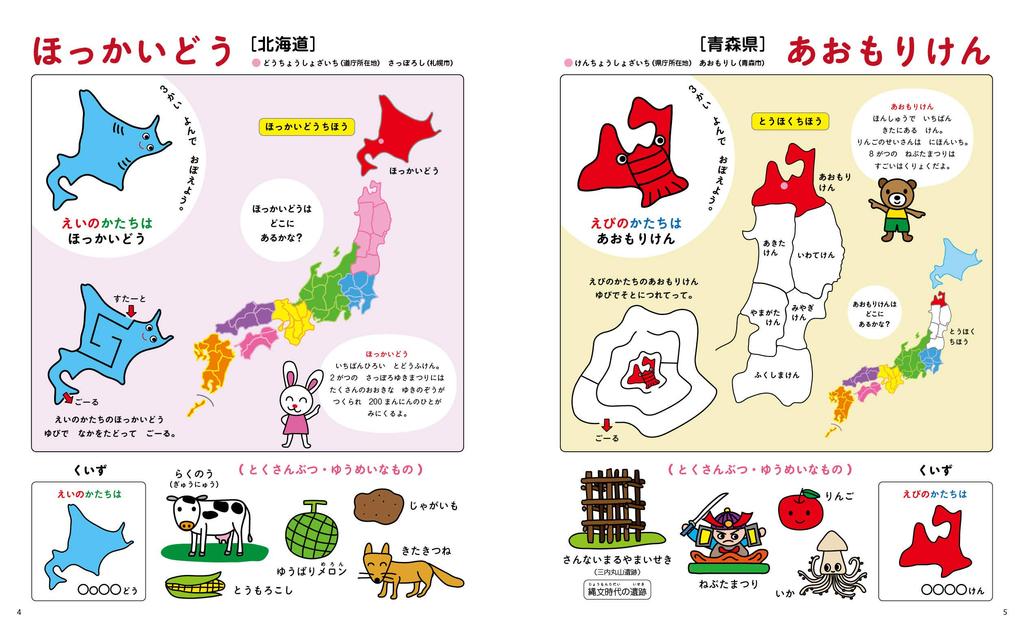 A picture book for learning maps in 10 minutes a day no (revised edition) (Kodomoe Ehon)